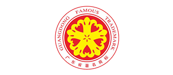 廣東省著名商標(biāo)