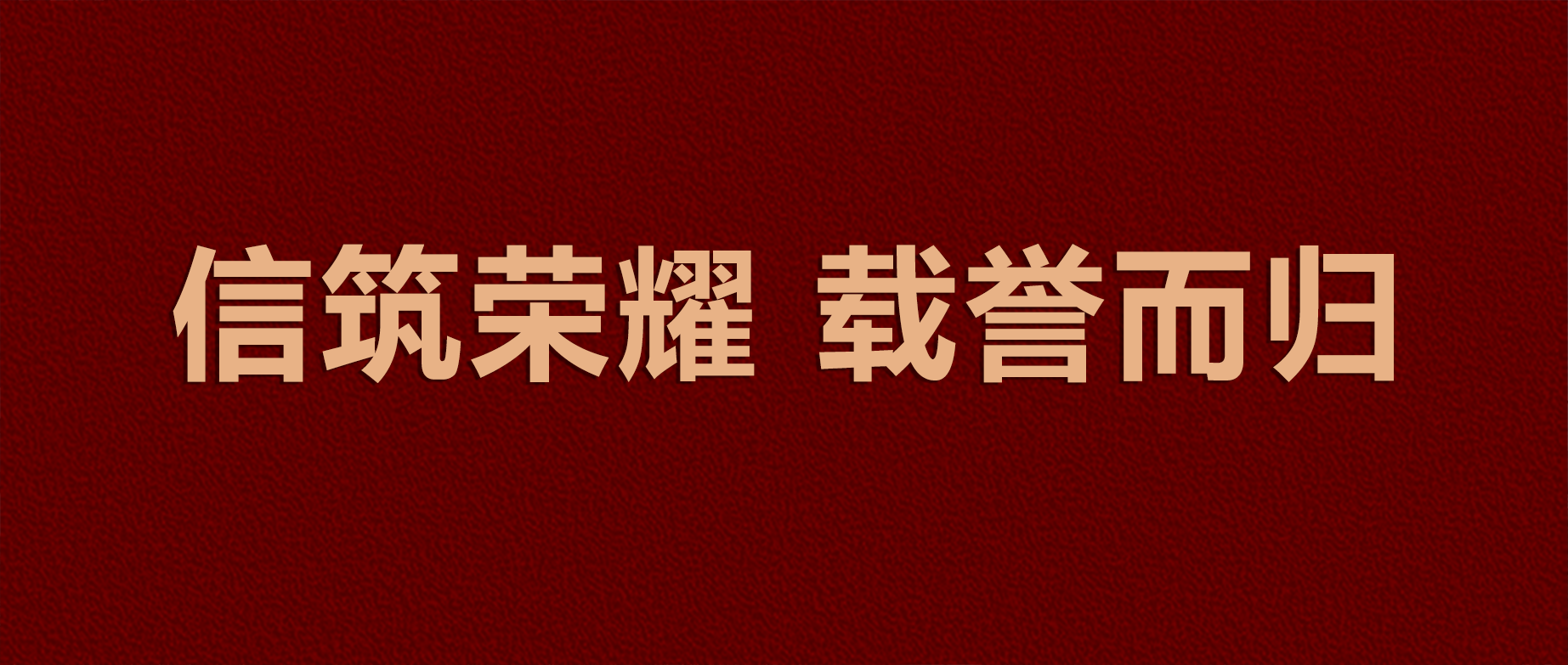 喜訊頻傳 | 鴻業(yè)家具再獲多項(xiàng)2024中國(guó)“十大品牌”殊榮！