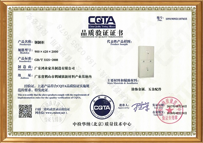 CQTA證書(鋼制柜).jpg