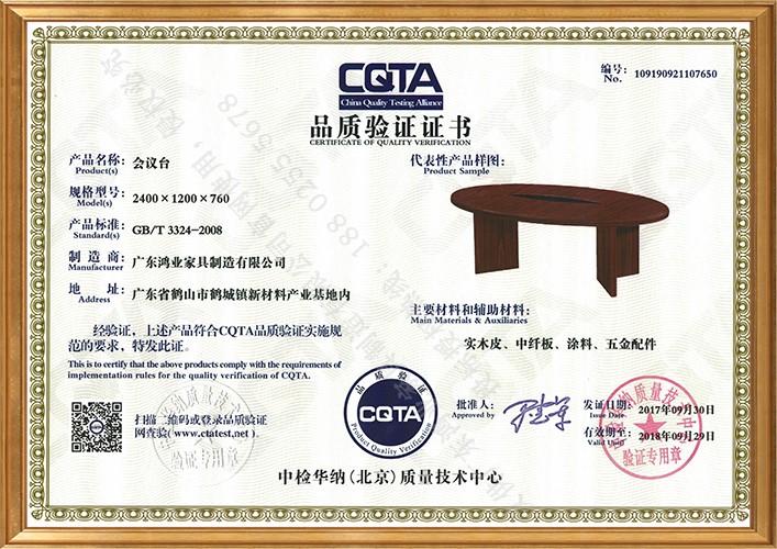 CQTA證書(會(huì)議臺(tái)).jpg