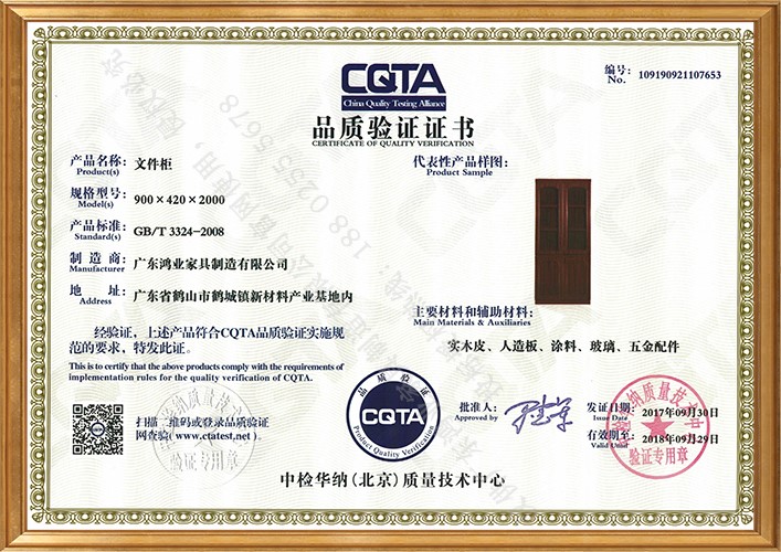 CQTA證書(文件柜).jpg