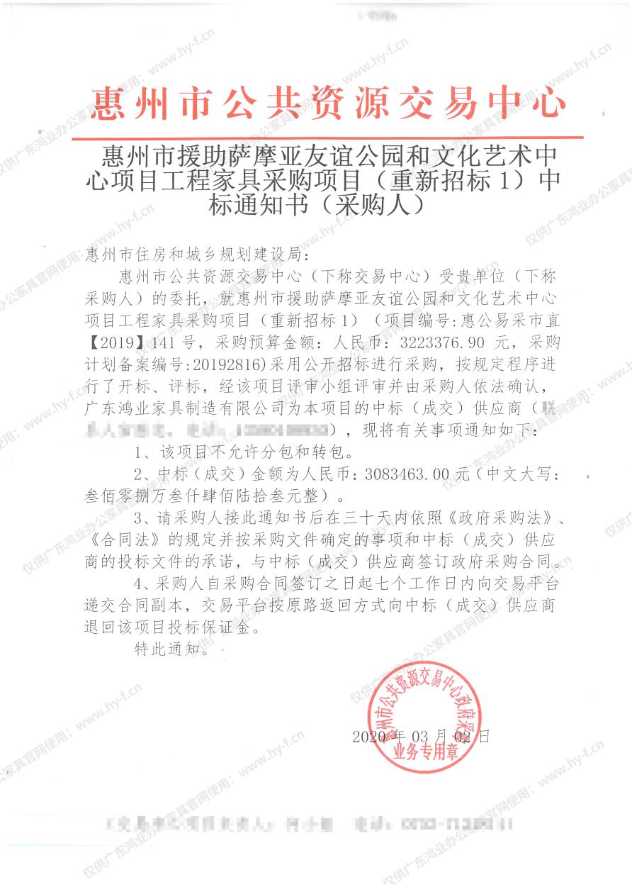 中標通知書